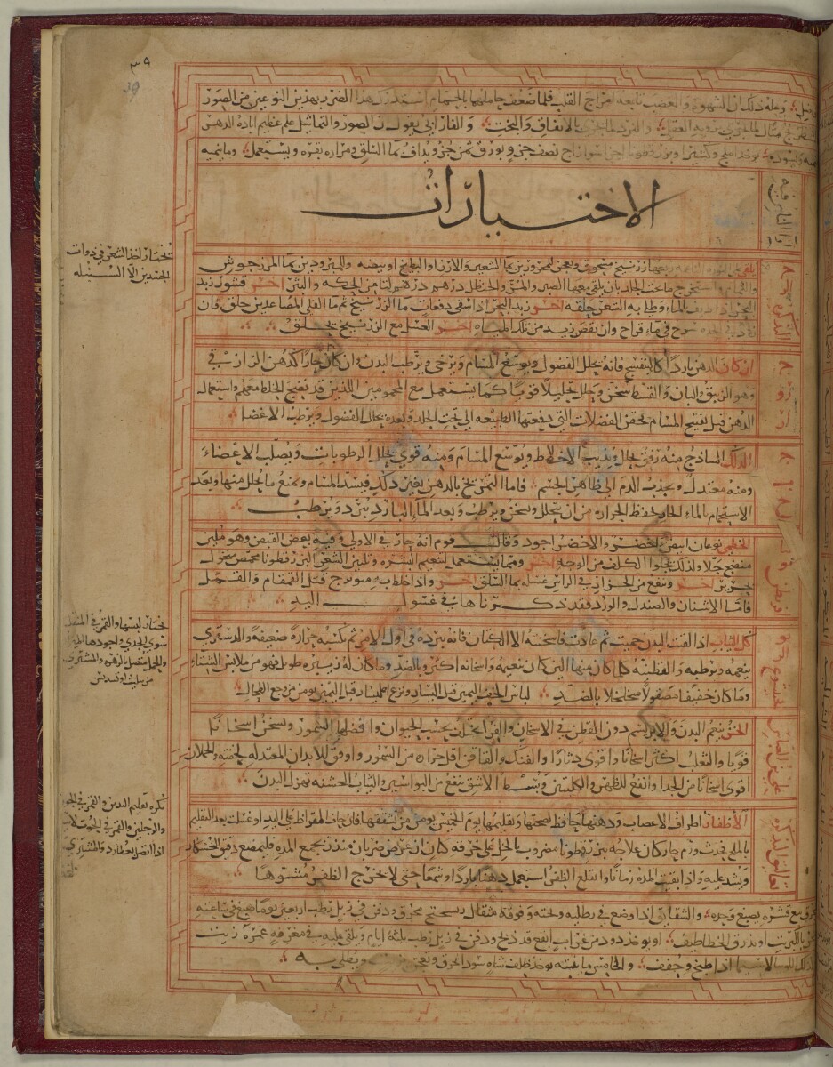 Taqwīm al-ṣiḥḥah تقويم الصحّة Ibn Buṭlān ابن بطلان [&lrm;39r] (88/106)